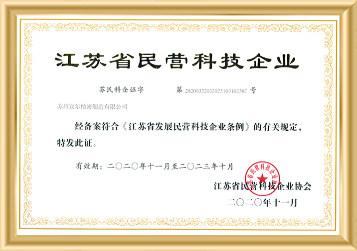 江蘇省民營科技企業